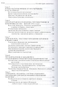 Русский край, чужая вера: Этноконфессиональная политика империи в Литве и Белоруссии при Александре II - 2