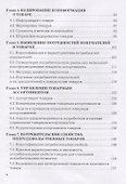 Теоретические основы товароведения непродовольственных товаров - 2