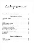 Стоянка человека: повести, рассказы - 1