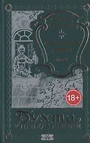 Лондонские драмы. Том 2