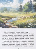 Что растёт в лесу? Стихи для детей - 2