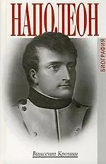Наполеон