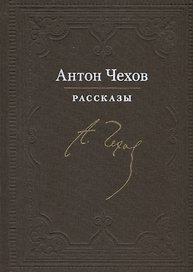 Рассказы