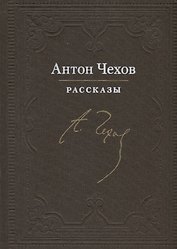 Рассказы