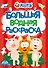 Большая водная раскраска для малышей Котэ - 0