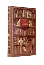 Льюис Кэрролл. Пища для ума