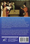 Самые загадочные мастера живописи. Галерея живописи - 2