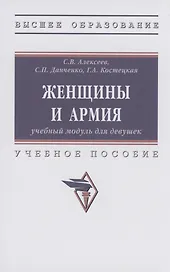 Женщины и армия: учебный модуль для девушек