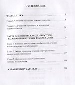 Универсальный справочник дерматовенеролога. - 1