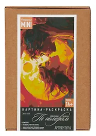 Картина-раскраска по номерам «Он и Она, встреча при луне - 5», 20 х 14 см, Артвентура