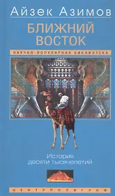 Ближний Восток