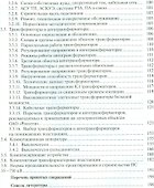 Основное оборудование электрических сетей: справочник - 2