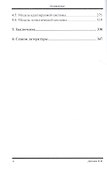Основы абстрактной теории транспортных процессов и систем - 2