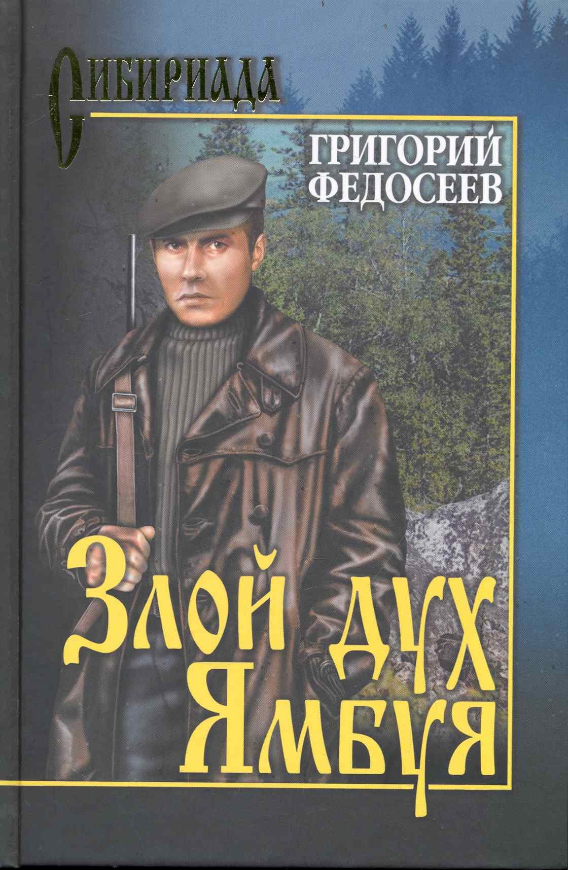

Злой дух Ямбуя