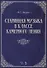 Старинная музыка в классе камерного пения. Учебно-метод. пос., 1-е изд. - 0