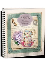 Книга для записи кулинарных рецептов - 3881