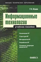 Информационные технологии