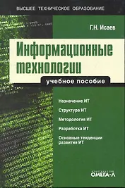 Информационные технологии
