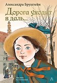 Дорога уходит в даль... - 0