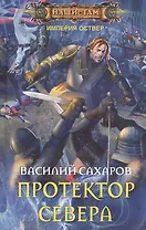Протектор севера