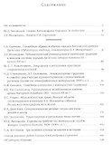 Народы Кавказа: этнокультурные традиции и модернизация. Научный сборник, посвященный памяти Г. А. Сергеевой - 1