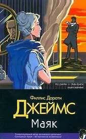 Маяк