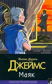 Маяк