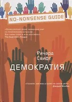 Демократия