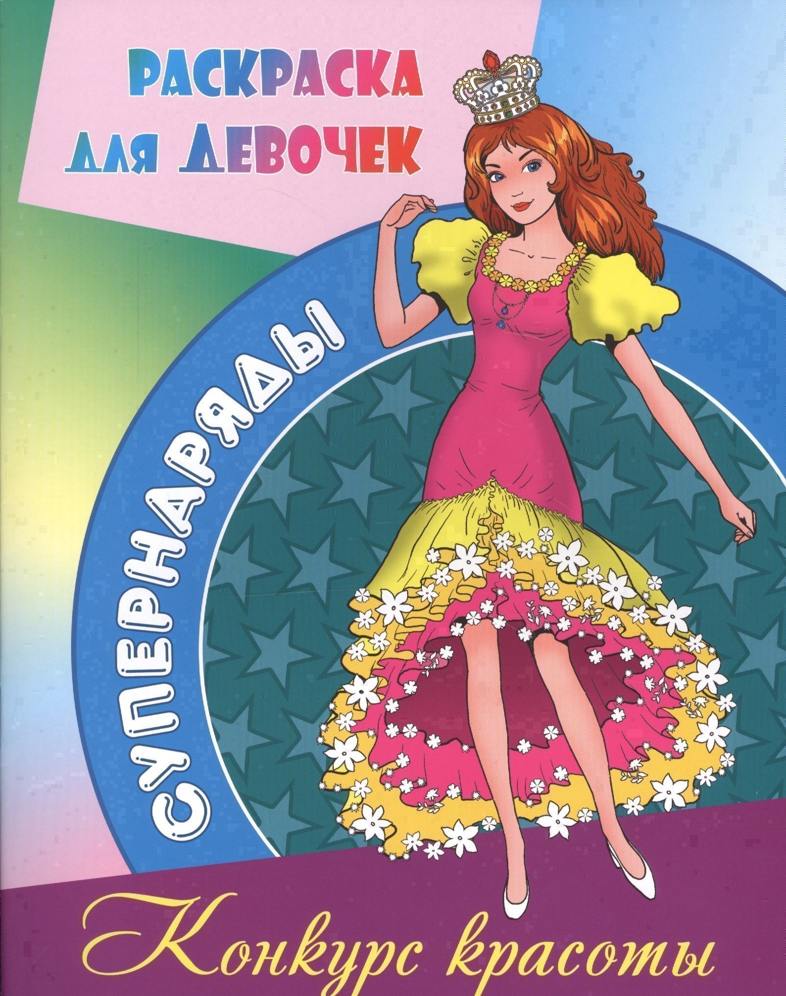 

Конкурс красоты