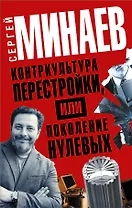 Контркультура перестройки, или Поколение нулевых (комплект из 4 книг)