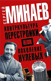 Контркультура перестройки, или Поколение нулевых (комплект из 4 книг)