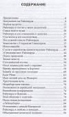 Моя жизнь с Райнхардом - 1