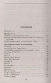 Фитотерапия для детей. Травы жизни - 1