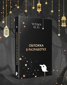 Заповедная тропа