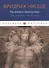Так говорил Заратустра: Книга для всех и ни для кого - 0