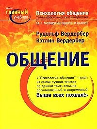 Психология общения (ГУ)