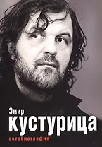 Где мое место в этой истории? Автобиография