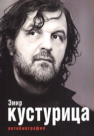 Где мое место в этой истории? Автобиография