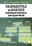 Разработка и анализ компьютерных алгоритмов - 0