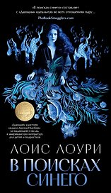 В поисках синего