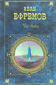 Час Быка