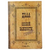 Блокнот «Дела особой важности», 192 страницы, А5