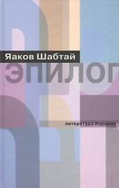 Эпилог