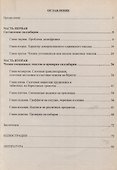 Славяне: письмо и имя. Том 2. Проблема дешифровки. Создание силлабария. Чтение смешанных надписей - 1
