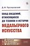 Свод сведений, относящихся до техники и истории медальерного искусства - 0