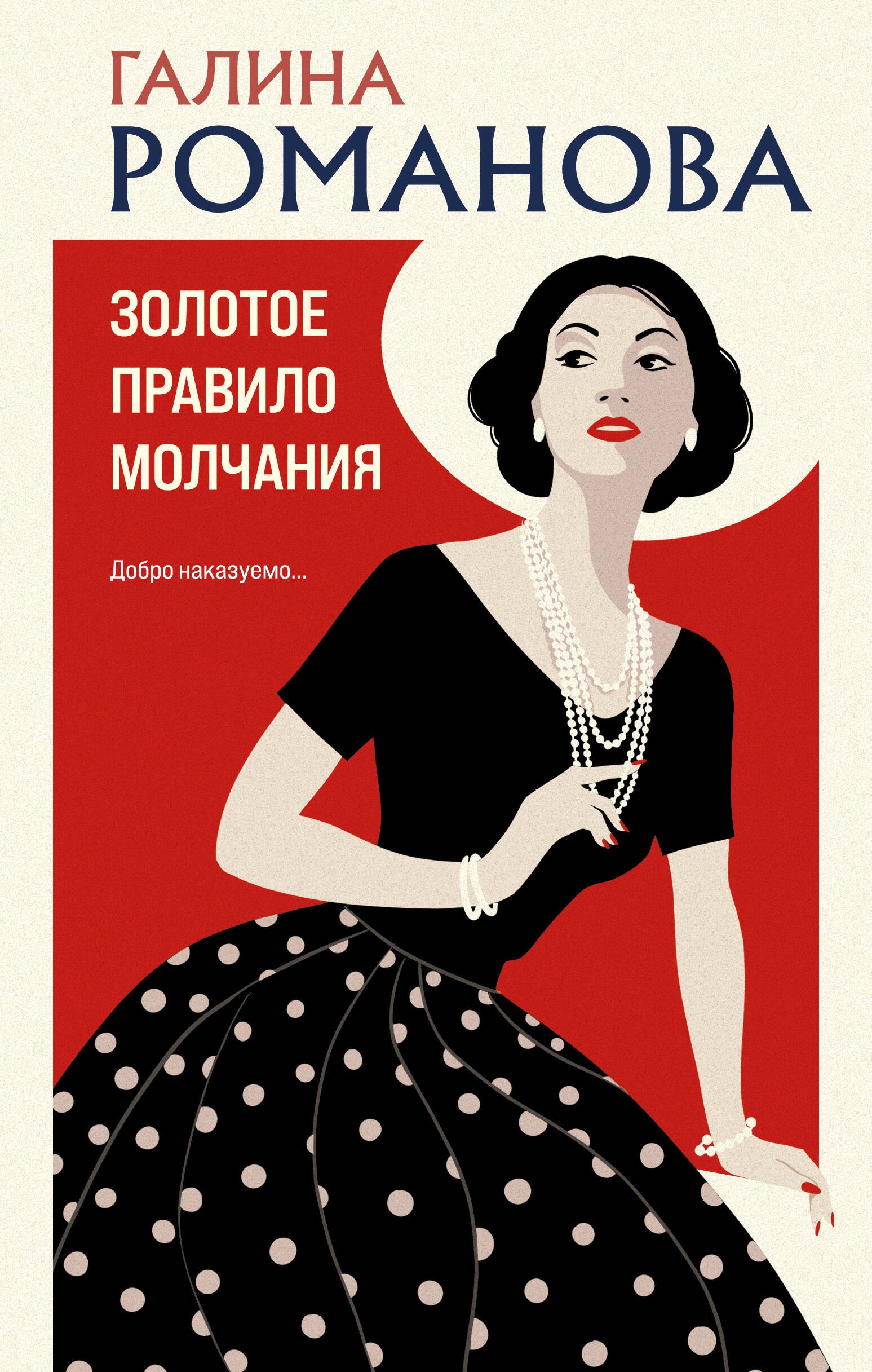 

Золотое правило молчания