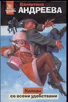 Капкан со всеми удобствами