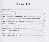 Химики о науке, о себе и о других - 2