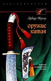 Оружие Китая