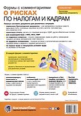 Справочник кадровика от А до Я (Издание 3-е, переработанное и дополненное) - 1